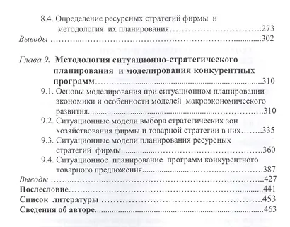 Ситуационно-стратегическое планирование в экономике. Том 2. Моделирование оптимальных стратегий и программ - фото 3
