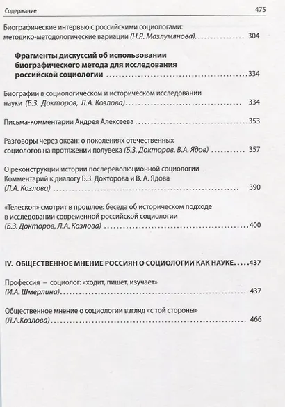 Теория и методология в практиках российских социологов: постсоветские трансформации - фото 4