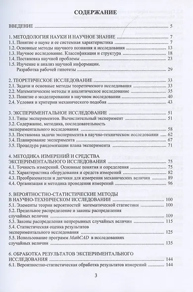 Основы научного исследования в технике: монография - фото 2