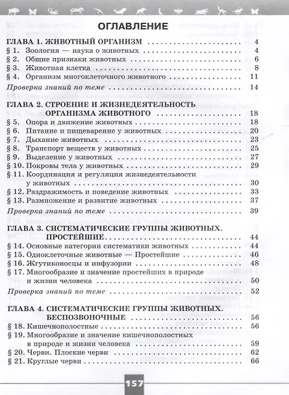 Биология. 8 класс. Рабочая тетрадь. Базовый уровень - фото 2