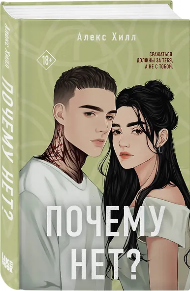 Комплект из трех книг: Почему нет? + Это всегда был он + Риша решает! - фото 6