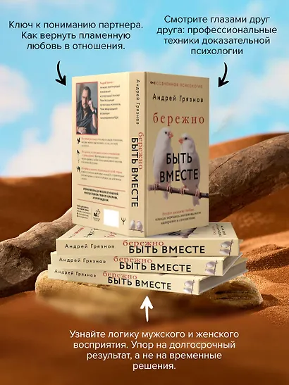 Бережно быть вместе. Второе дыхание любви, или как пережить эмоциональное выгорание в отношениях - фото 6