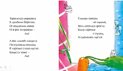 Песенка про суп - фото 2