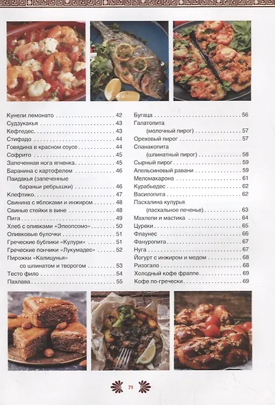 Греческая кухня - фото 3