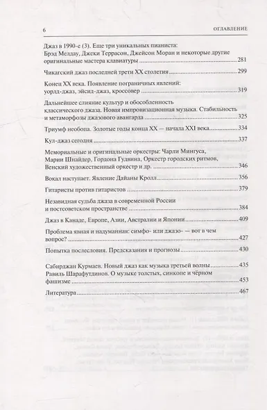 Мегаджаз 1975–2020 гг. - фото 3