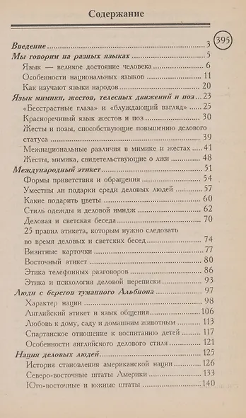 Психология народов и наций - фото 2