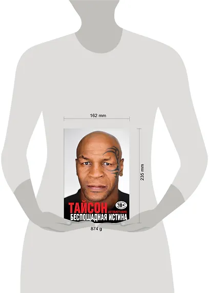 Беспощадная истина - фото 3