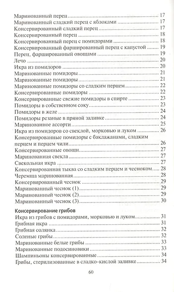 Домашнее консервирование - фото 3