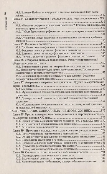 Что такое социализм? Марксистская версия - фото 7