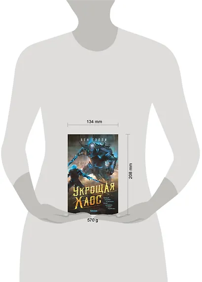 Укрощая хаос - фото 4