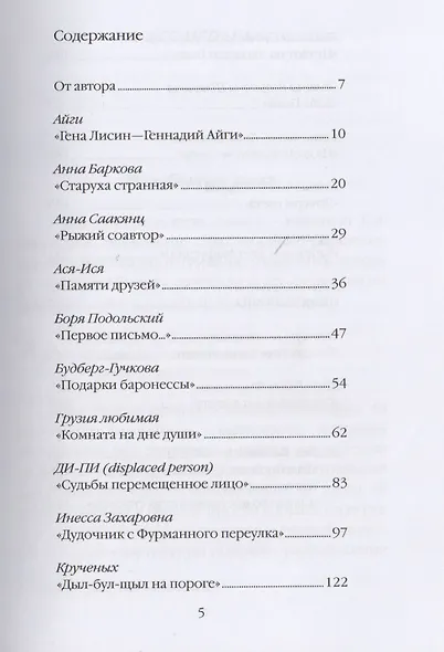 Поименное. Незабытые лица - фото 2
