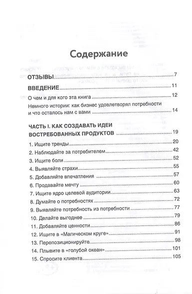 Бизнес-идея вне конкуренции. Книга-генератор уникальных продуктов - фото 2