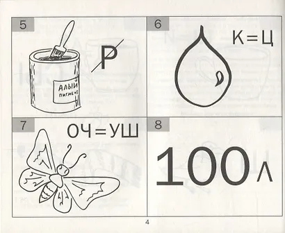 Отгадайки. Простые ребусы для детей - фото 3