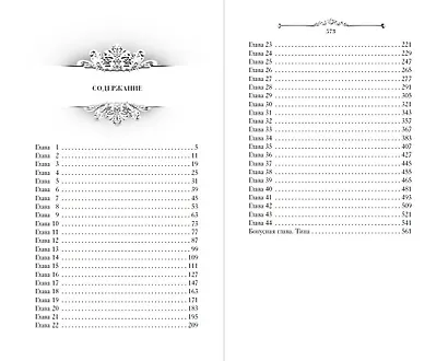Принц Ардена (#1) - фото 13
