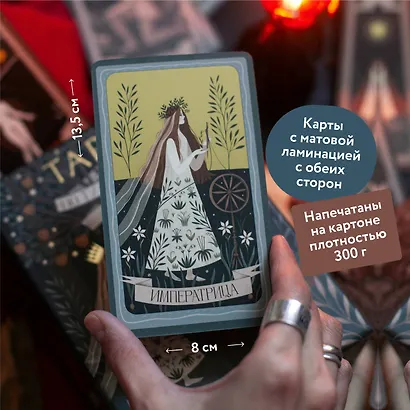 По ту сторону ночи. Таро - фото 6