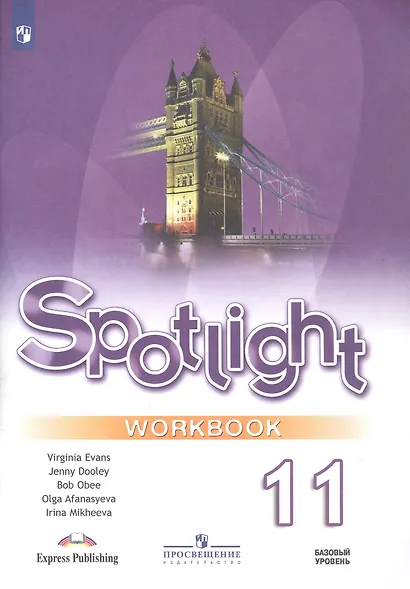 Spotlight. Английский язык. 11 класс. Базовый уровень. Рабочая тетрадь - фото 1