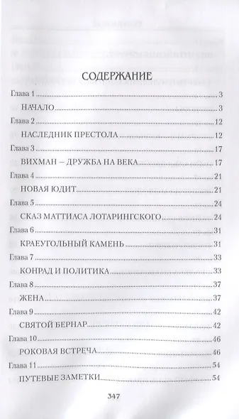 Фридрих Барбаросса - фото 2