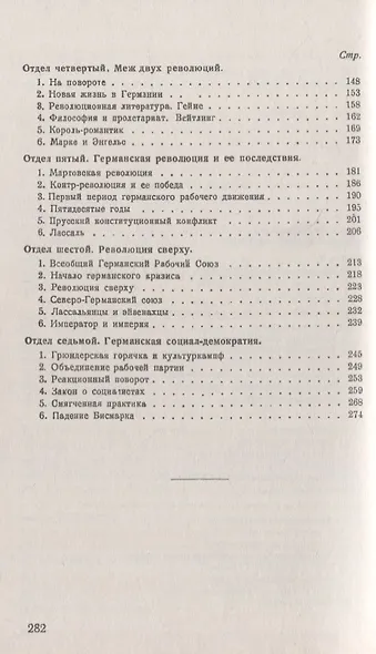 История Германии с конца Средних веков - фото 3