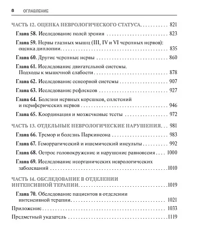 Физикальная диагностика, основанная на доказательствах - фото 5