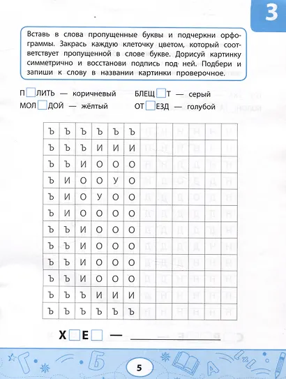 Орфографические тесты-раскраски: дорисуй картинку - фото 3