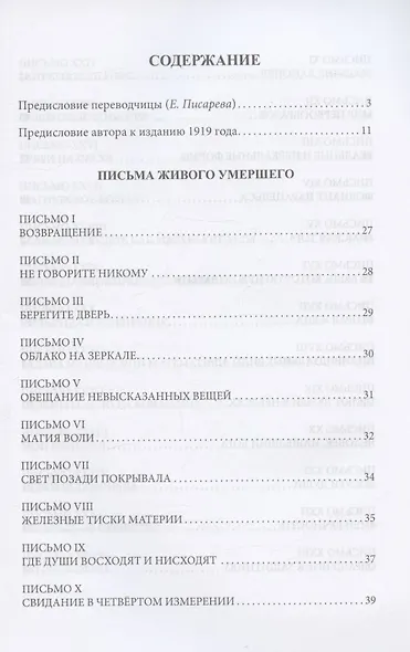 Письма живого умершего - фото 2