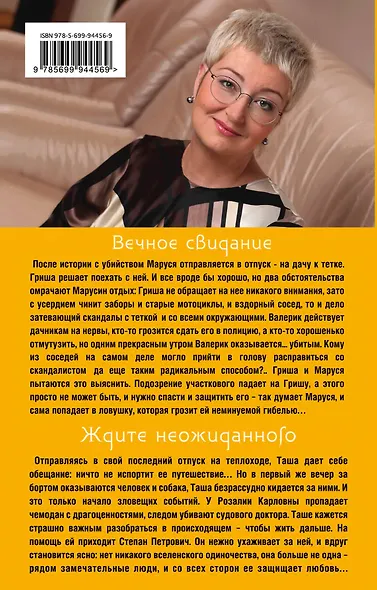 Вечное свидание. Ждите неожиданного - фото 2