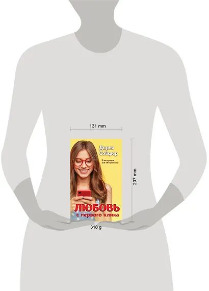 Любовь с первого клика - фото 4