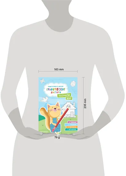 Познаем мир - фото 10