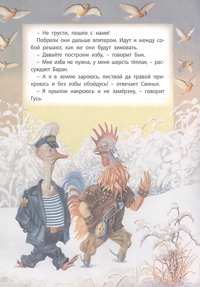 Зимовье зверей - фото 4