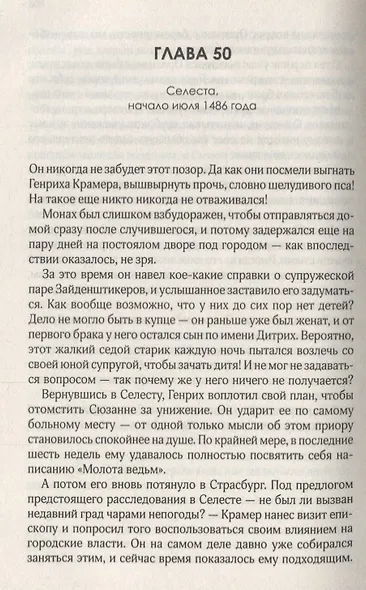 Охота на ведьму - фото 4