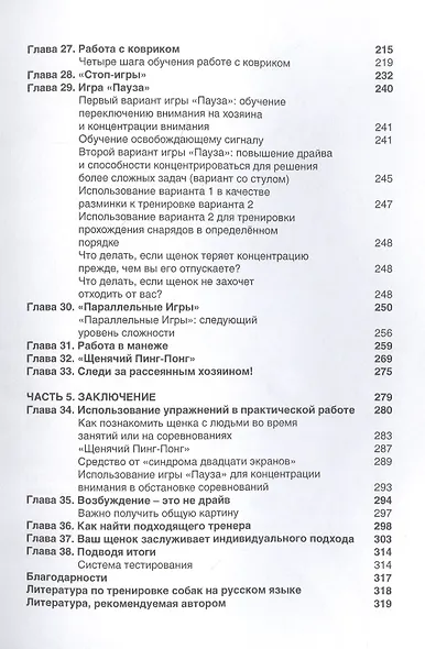 Контроль без поводка. Программа для щенков - фото 4