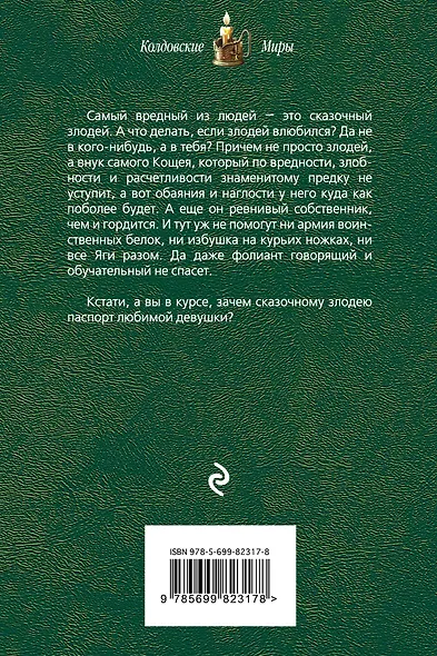 Будь моей ведьмой - фото 2