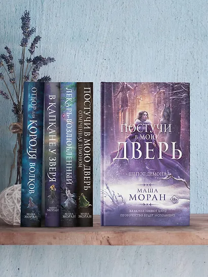 Постучи в мою дверь. Шепот демона - фото 4