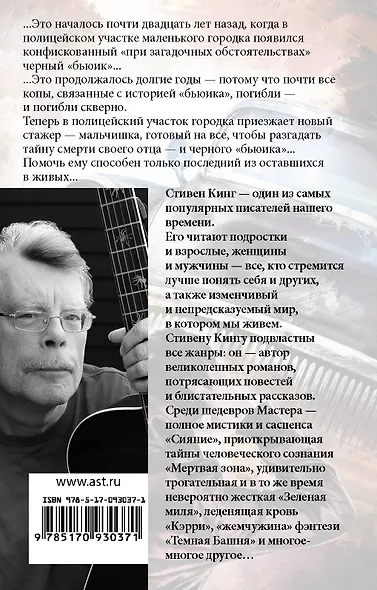 Почти как "бьюик": роман - фото 2