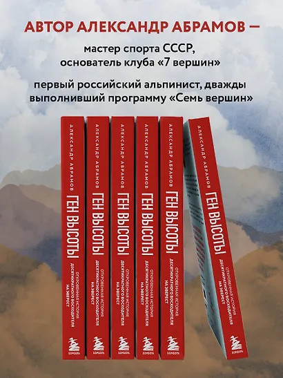 Ген высоты. Откровенная история десятикратного восходителя на Эверест - фото 6