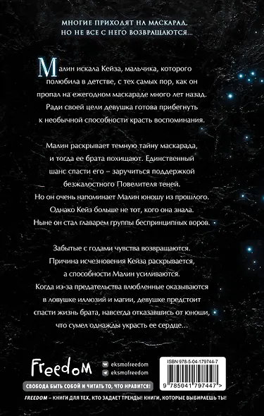 Ночь масок и ножей (#4) - фото 2