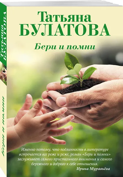 Бери и помни - фото 3