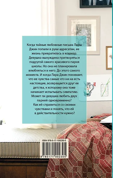 Сердце в руках Хан P.S. Я все еще люблю тебя - фото 2