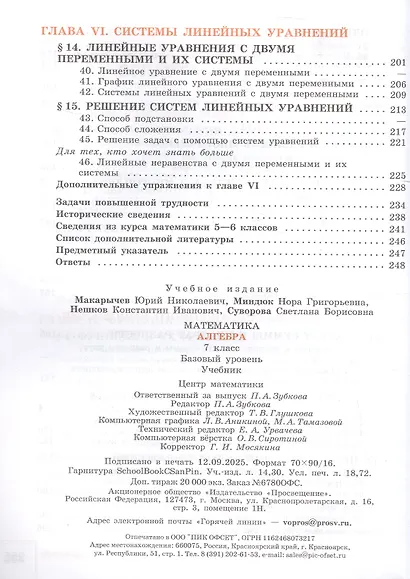 Математика. Алгебра. 7 класс. Базовый уровень. Учебник. ФГОС 2021 - фото 4
