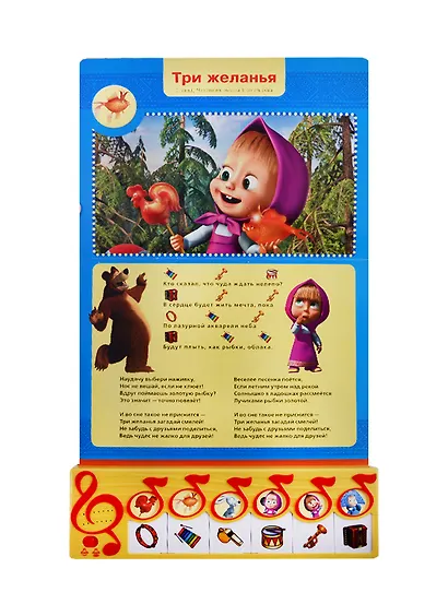 Маша и Медведь. Пой Вместе с Машей. Книга-Пианино с 6 Клавишами и Кнопками. - фото 3