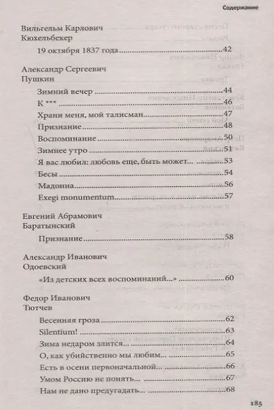 100 и 1 стихотворение, которое надо знать - фото 4