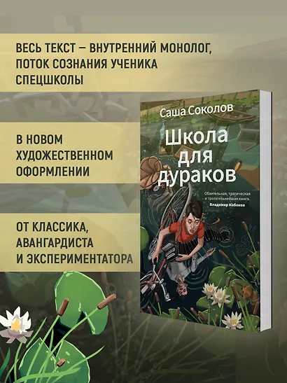 Школа для дураков - фото 5