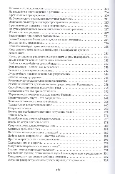 Наставления из Куръана - фото 4