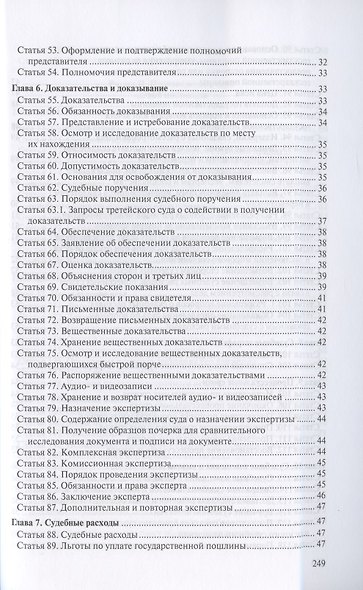 Гражданский процессуальный кодекс Российской Федерации. По состоянию на 31 марта 2021 г. - фото 4