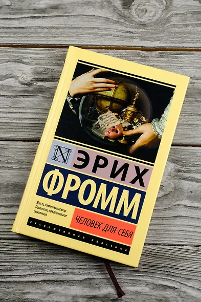 Человек для себя - фото 4