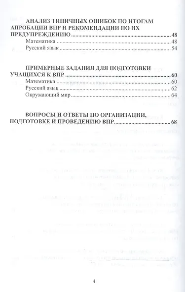 Всероссийские проверочные работы. Рекомендации по подготовке и организации - фото 3