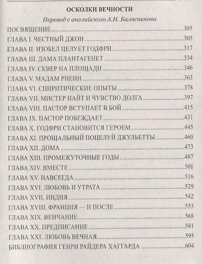 Осколки вечности , Стелла - фото 3