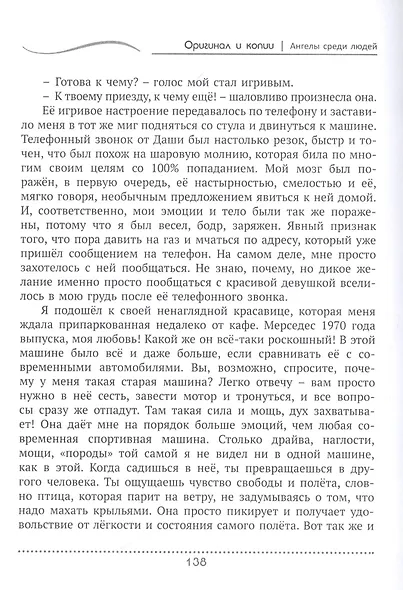 Оригинал и копии. Ангелы среди людей - фото 4