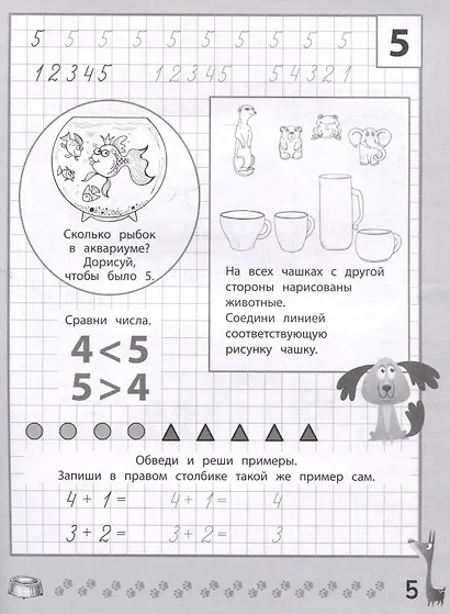 Веселые прописи с заданиями: счет в пределах 10 - фото 3