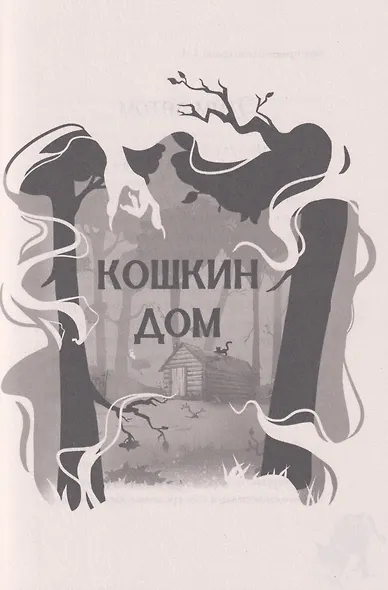 Не стучись в мою дверь - фото 4